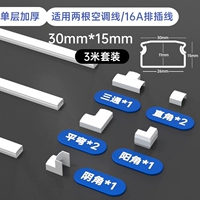 Белый [одиночный утолщение] (30*15) 3м набор