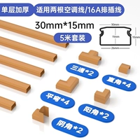 Коричневая [модель с толщиной одной слой] (30*15) 5 метров набор