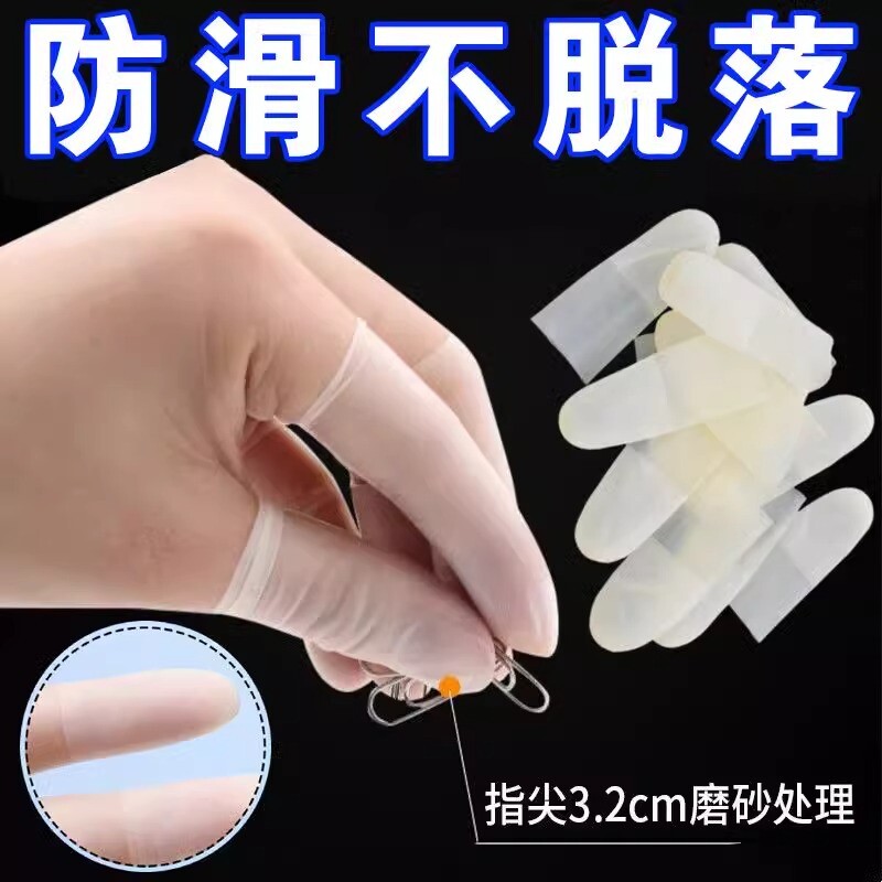 乳胶护指套切口手套一次性磨砂指膜套指尖防裂保湿防干防冻防水