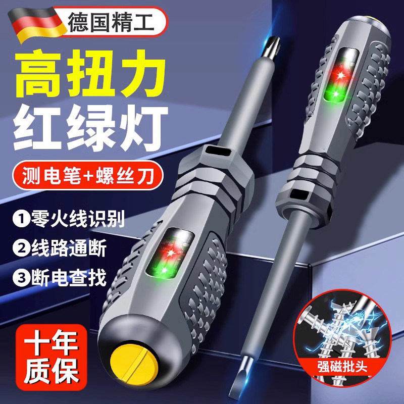 德国高扭力验电笔双用螺丝刀彩光验电笔电工专用测断线 线试感应