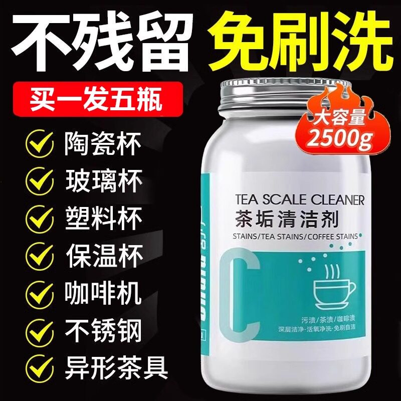 茶垢清洁剂食品级茶渍清洗神器水杯子茶杯茶具去水垢活氧除垢剂粉