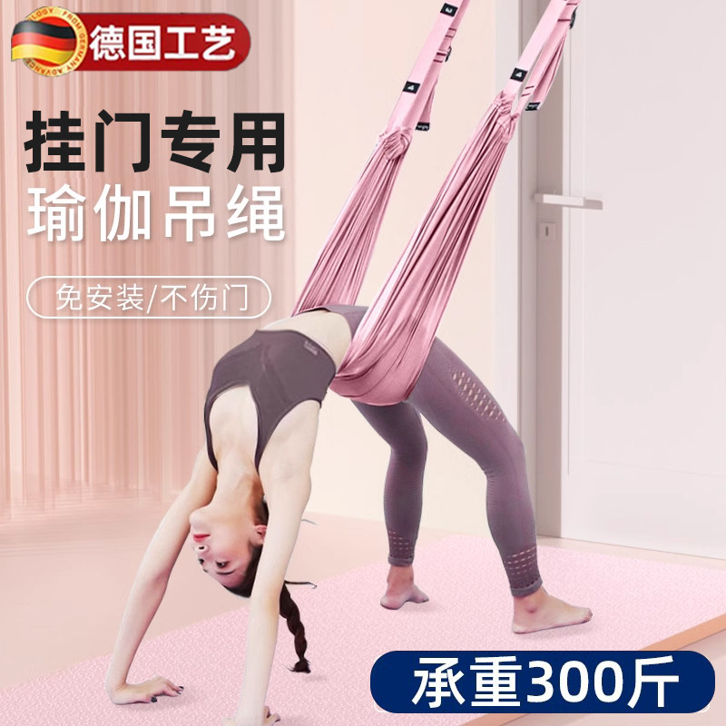 德国空中瑜伽吊绳挂门家用一字马倒立下腰训练器材挂门伸展带弹力