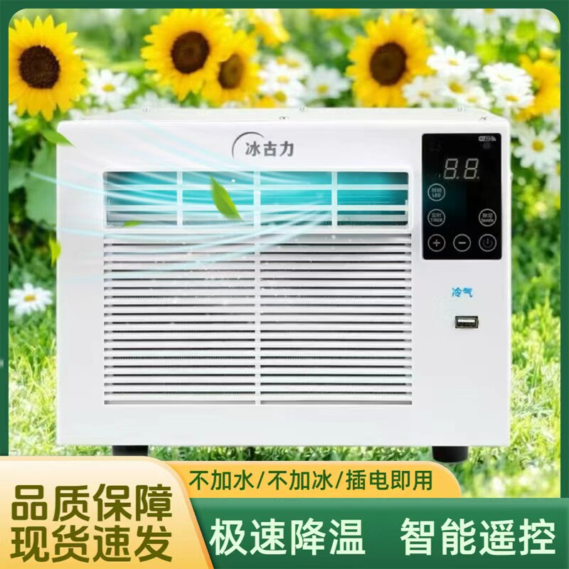 家用床上迷你蚊帐帐篷压缩机便携一体机免安装空调制冷神器冷风机