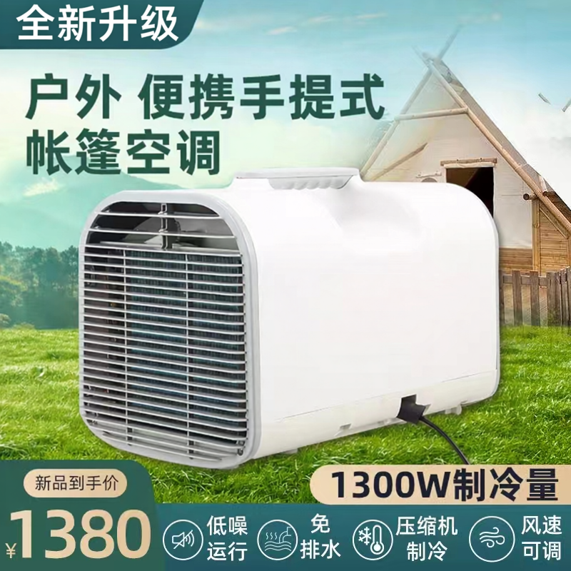 便携式户外帐篷蚊帐小空调一体机免排水宿舍出租屋移动床上制冷器