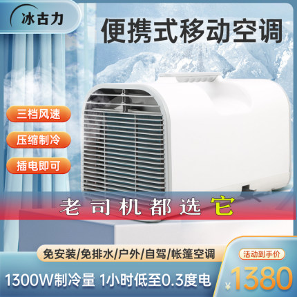 12V/24V/110V/220V户外车载驻车露营帐篷便携式家用免装移动空调