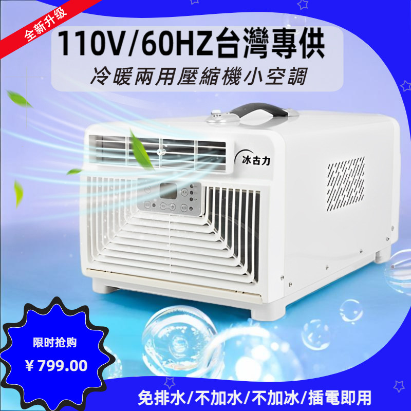 移动床上车载小空调台湾专用110V图片