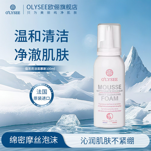 寇思莉洁面慕斯温和清洁摩丝泡沫