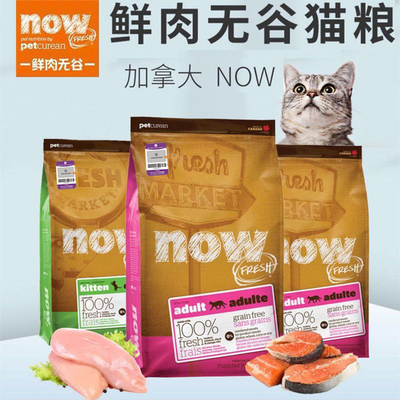 now猫粮成猫幼猫加拿大进口鲜肉无谷全价8磅十大品牌排行榜16磅