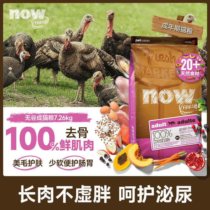加拿大进口now猫粮成猫16磅猫全价膨化粮