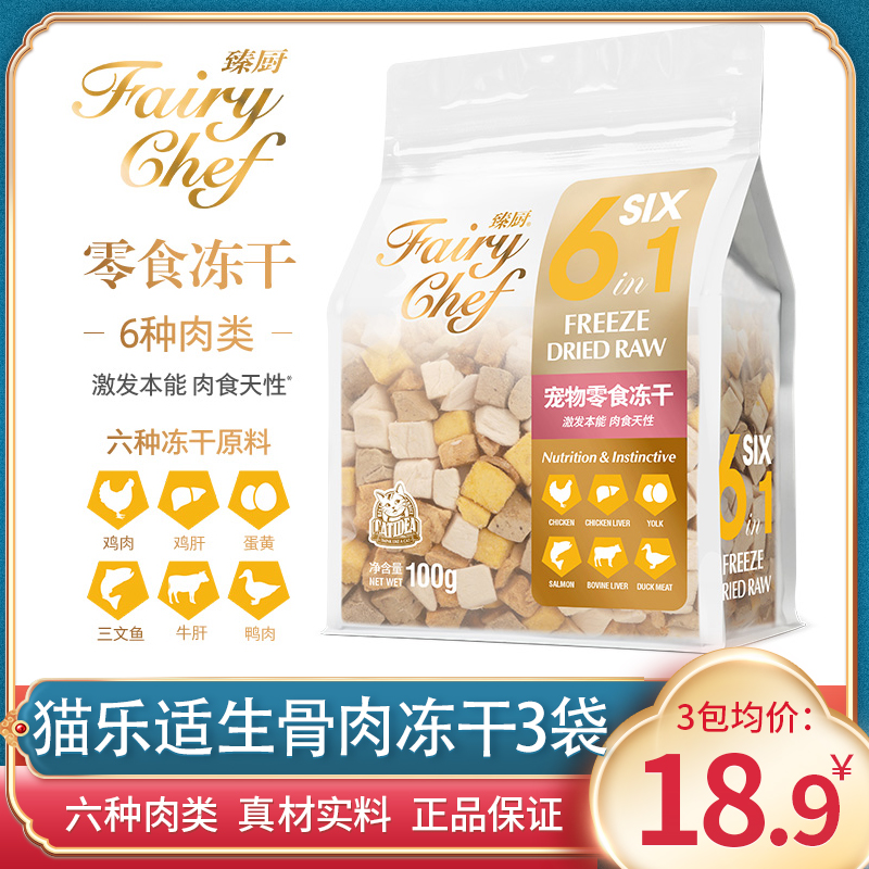 TOP!猫乐适生骨肉冻干猫零食