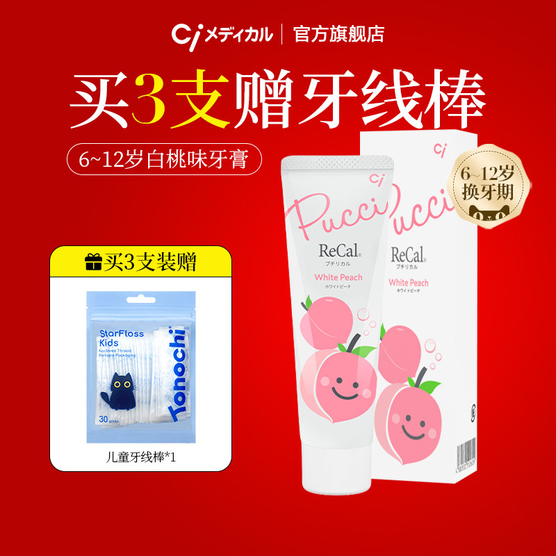 日本进口ci儿童牙膏水果白桃味0-6岁/6-12岁宝宝防蛀含氟防龋齿