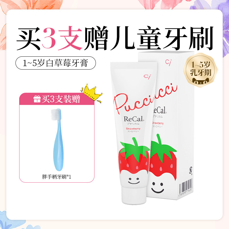 日本进口ci儿童牙膏水果味白草莓1-5岁婴幼儿防蛀含低氟牙膏