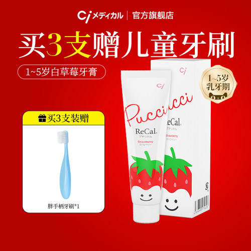 日本进口ci儿童牙膏水果味防蛀牙