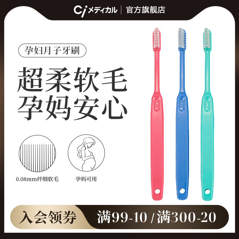 ci日本原装进口成人孕妇专用月子牙刷软毛口腔清洁