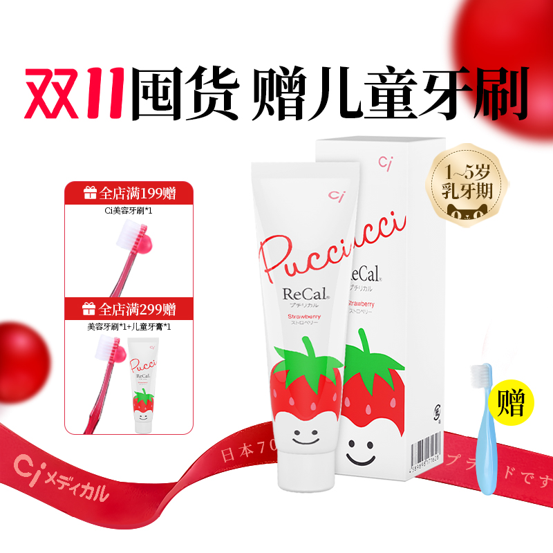 日本进口ci儿童牙膏水果味防蛀牙