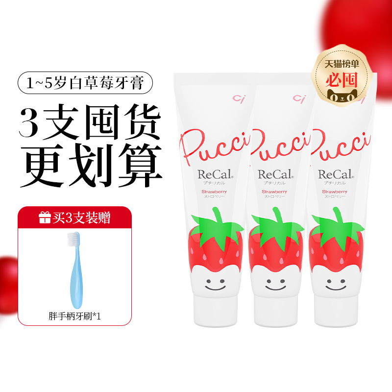 进口儿童防龋齿牙膏1-5岁6岁