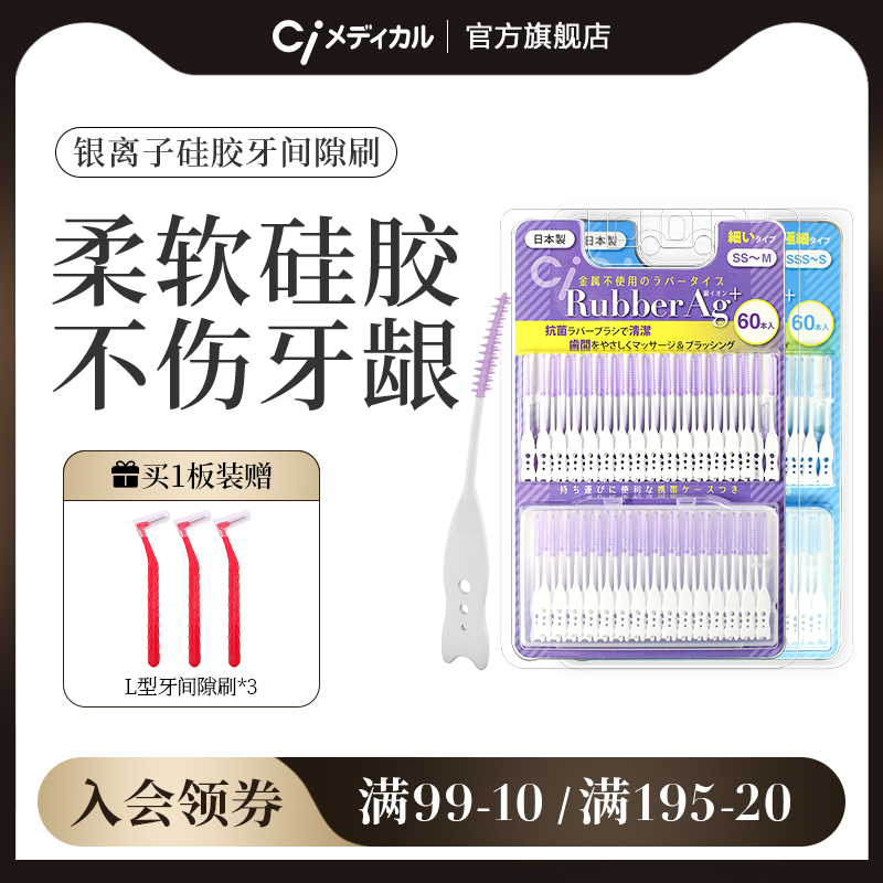 ci日本硅胶正畸清理牙缝刷