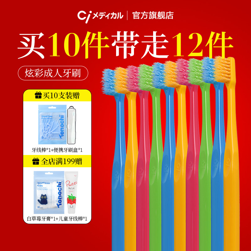 Ci日本进口炫彩牙刷双层螺旋小头软毛深层清洁护牙龈不炸毛家庭装