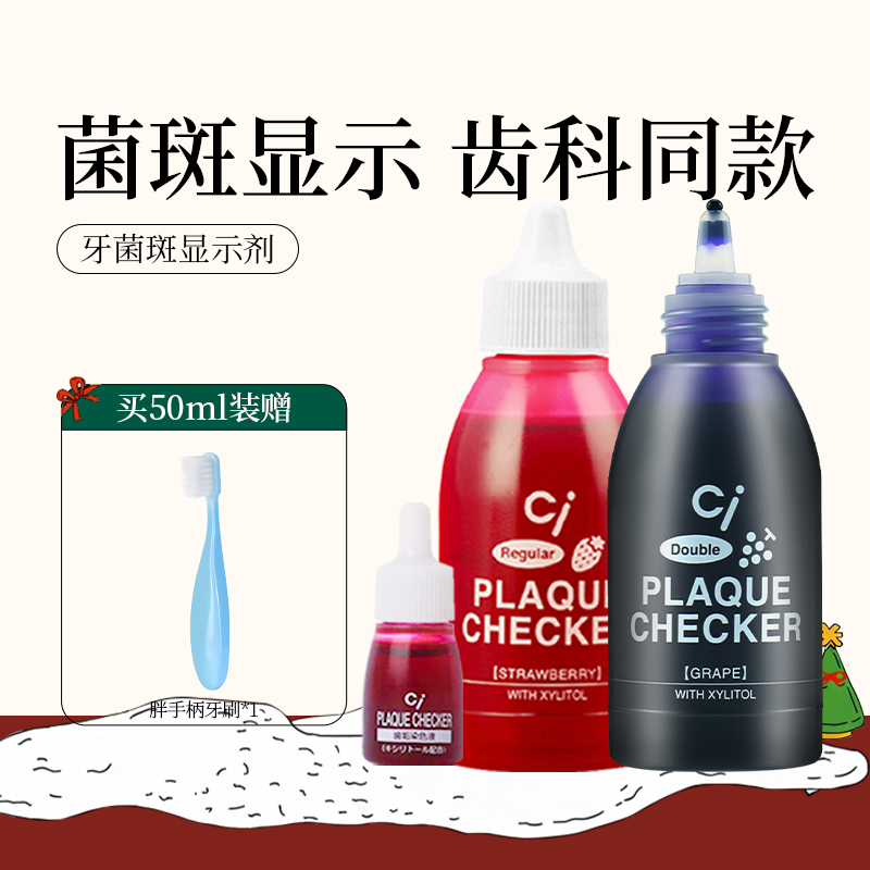 ci日本儿童牙菌斑染色剂齿科诊所