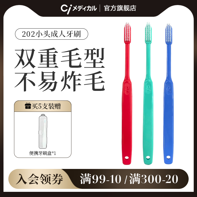 ci日本小头牙刷双层毛中软毛平