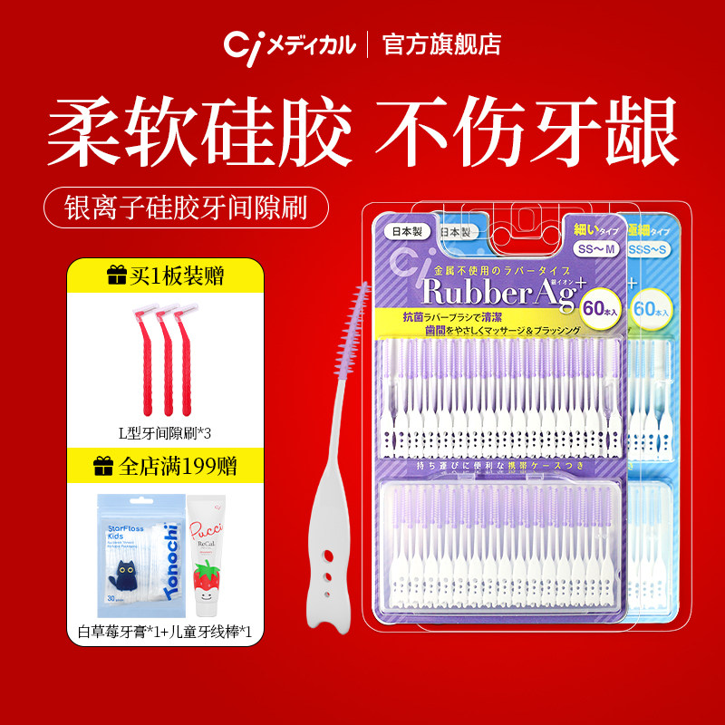 ci日本进口硅胶牙签牙间隙银离子牙缝刷正畸牙签清理牙周护理