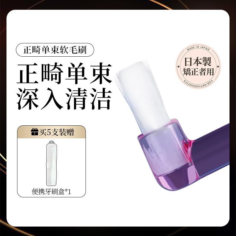 日本进口ci正畸牙刷牙套软毛清洁