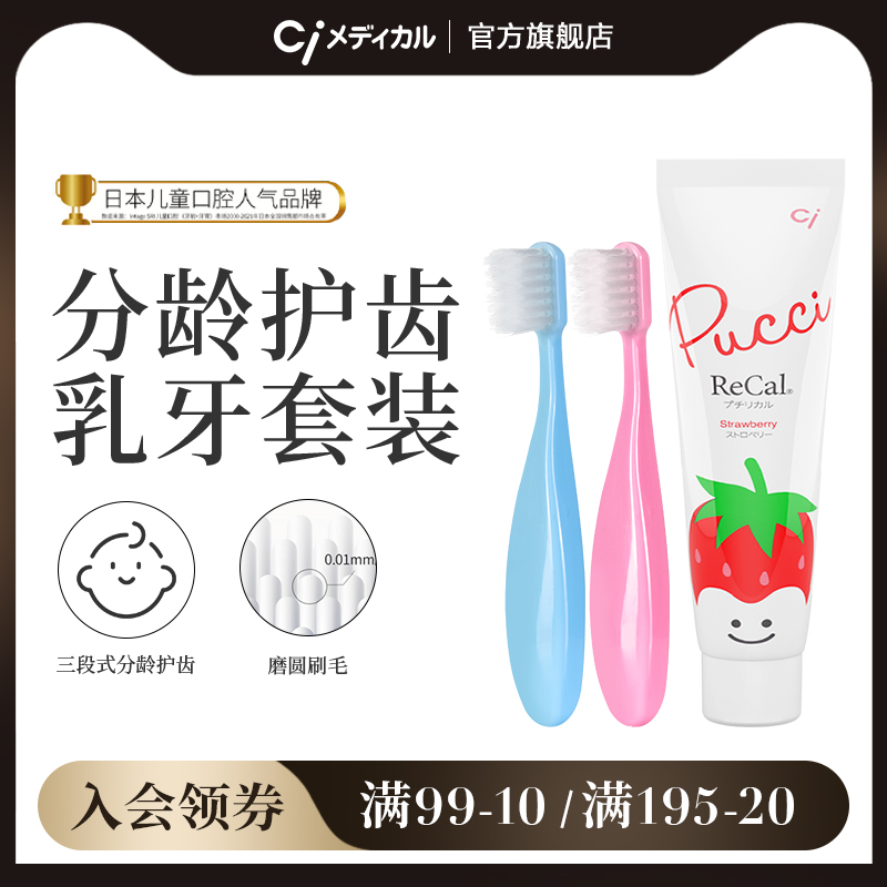 日本ci儿童牙刷牙膏原装进口