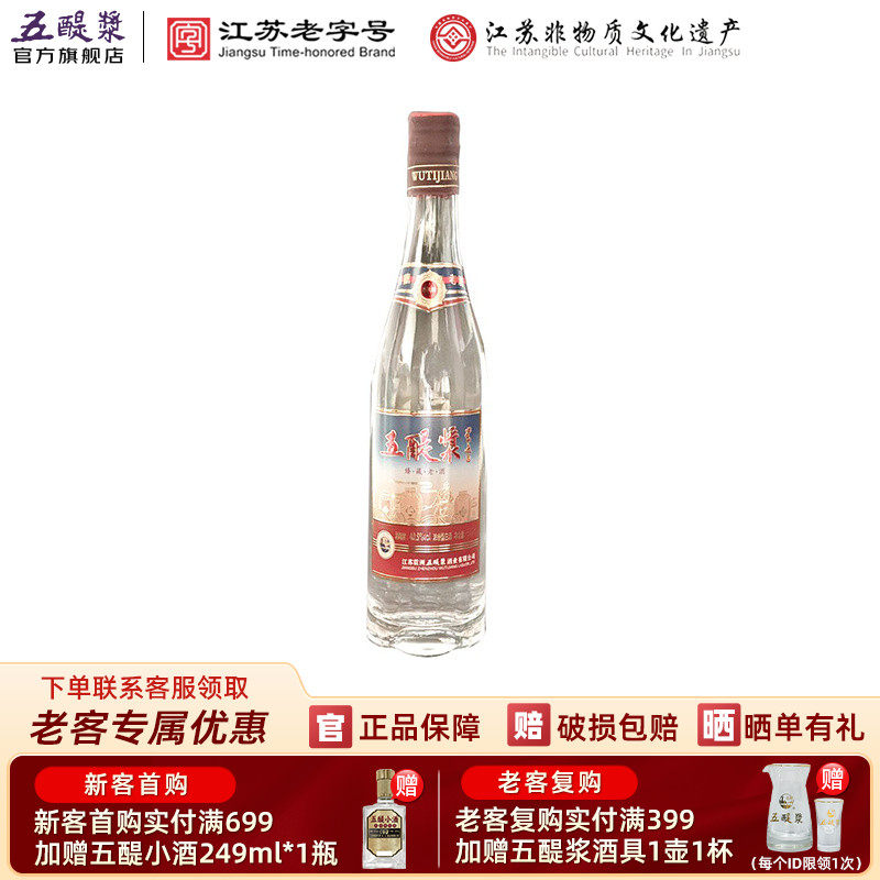 五醍浆臻藏老酒 40.8度500ml*1瓶浓香型节日送礼 商务宴请白酒