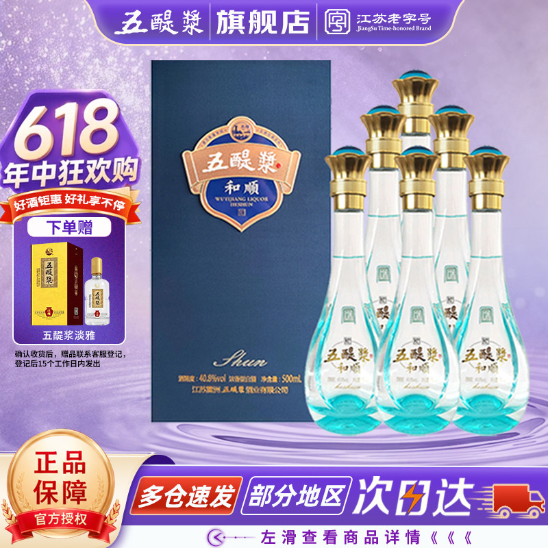 五醍浆 和顺40.8度500ml6瓶整箱浓香型纯粮白酒 商务宴请节日送礼