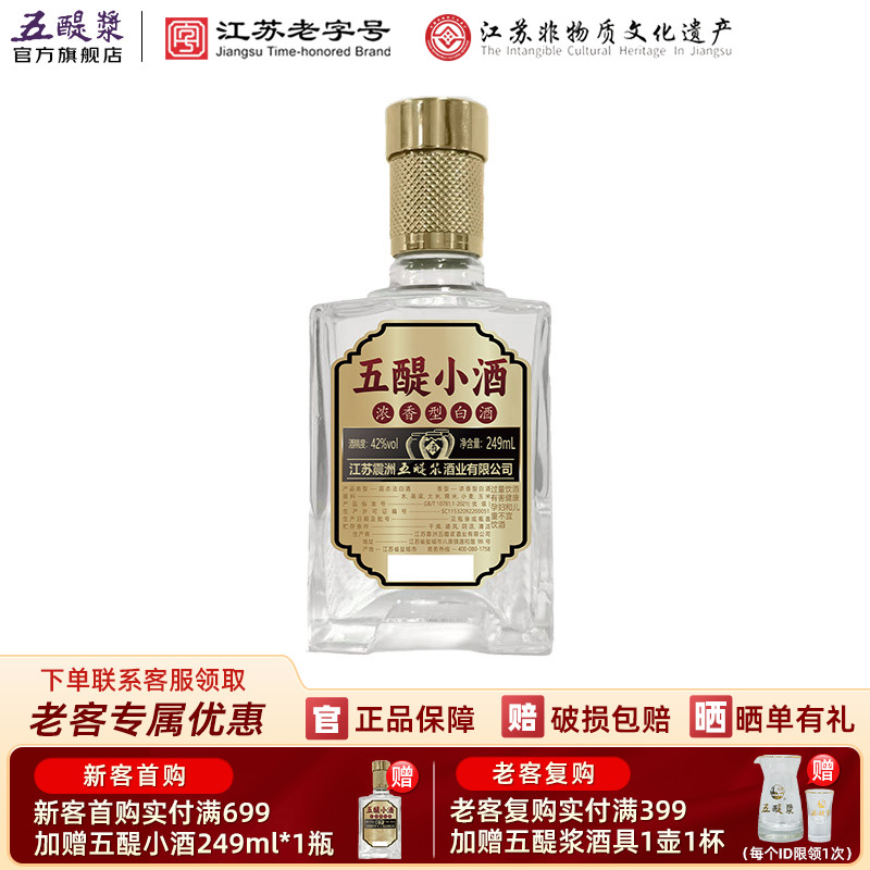 五醍浆小酒浓香型42度249ml