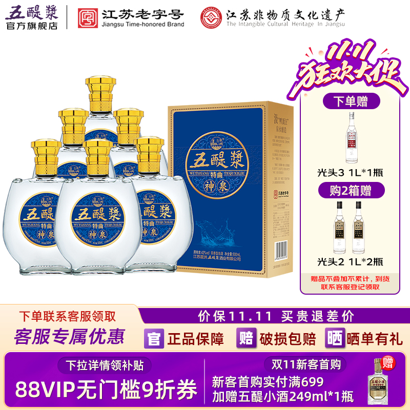 五醍浆神泉浓香型白酒42度老窖酿