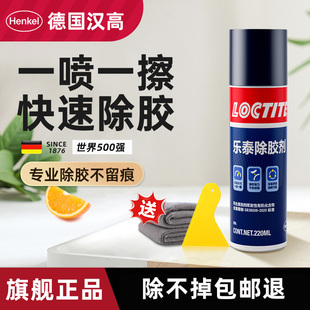 德国汉高除胶剂万能家用强力清除剂双面胶带粘痕不干胶玻璃去胶剂