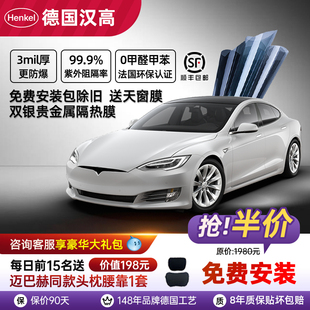 德国汉高汽车贴膜防爆隔热玻璃膜高清防晒车膜全车窗前挡膜太阳膜
