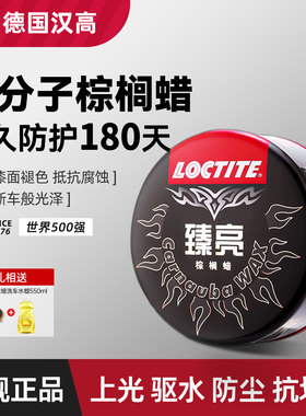 德国汉高巴西棕榈腊抛光养护漆面镀晶打蜡上光黑白通用镀膜汽车蜡