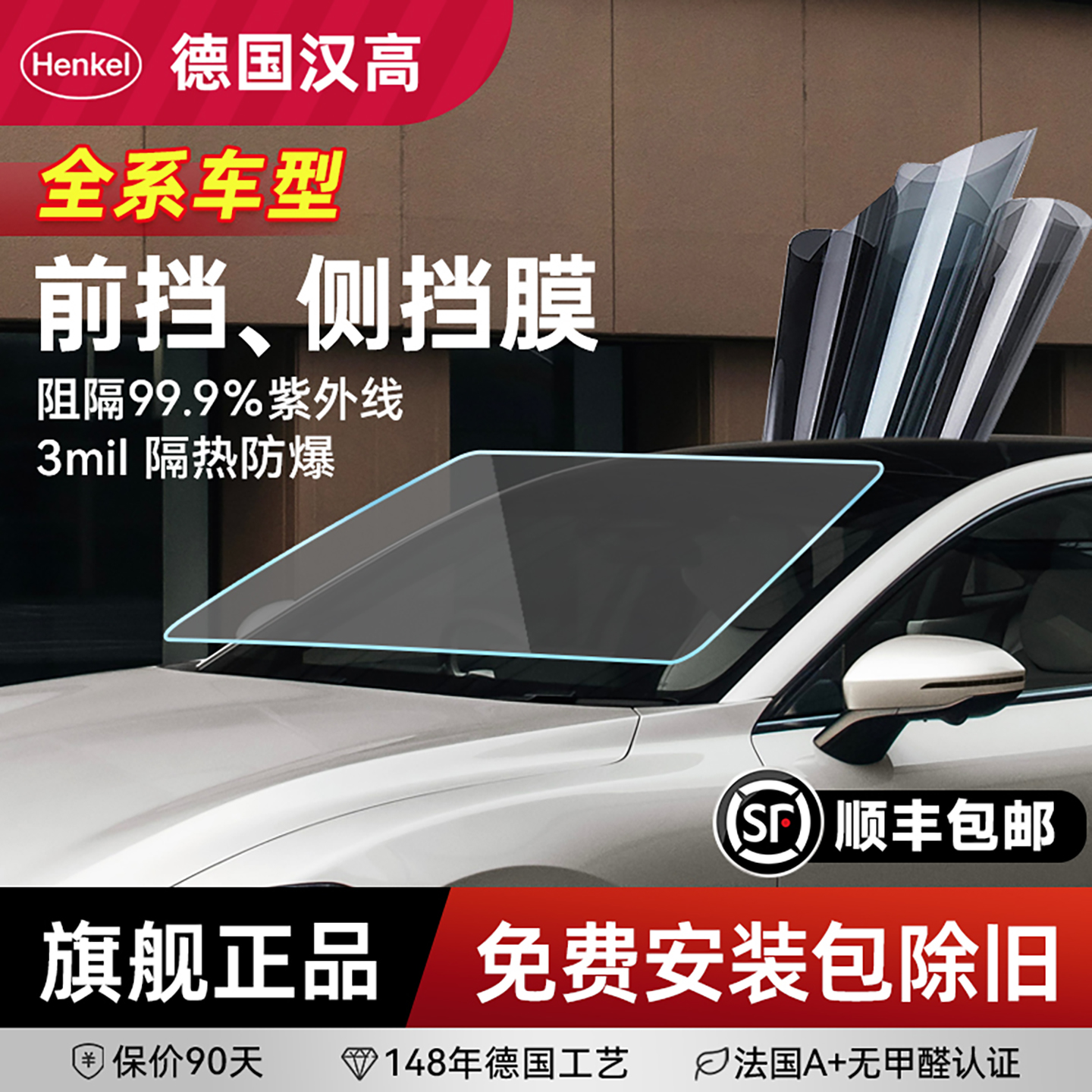 前挡风玻璃、单个窗玻璃膜组合贴法 8年质保
