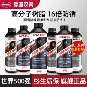 Немецкая автомобильная броня Henkel, самораспыляющаяся антикоррозийная краска, клей, смола, конструкция ступицы пола, звукоизоляция и защита от коррозии