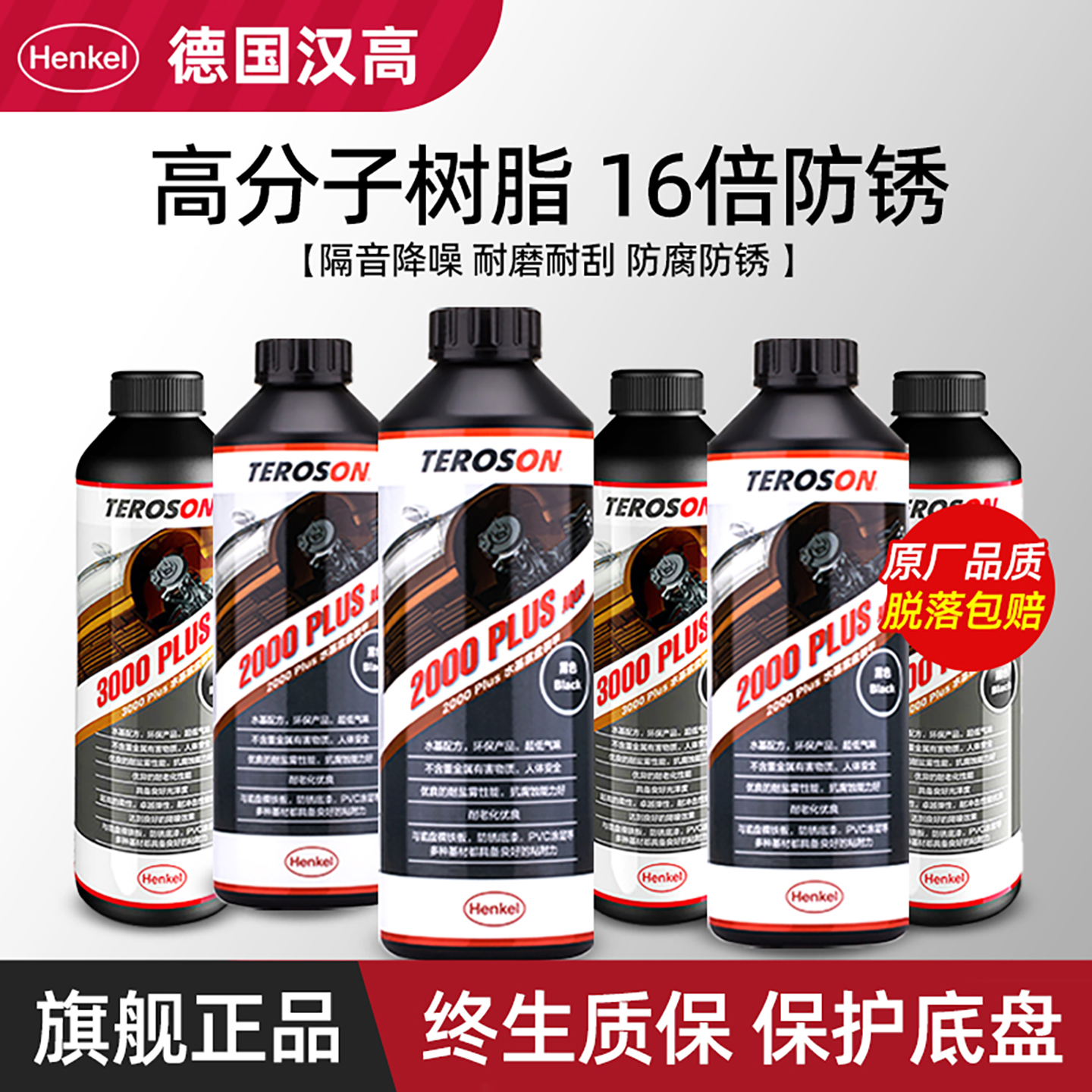 德国汉高汽车底盘装甲防锈隔音