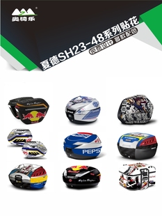 适用夏德尾箱边箱贴纸SH23 35 36边箱SH34 39 40 45 48尾箱贴拉花