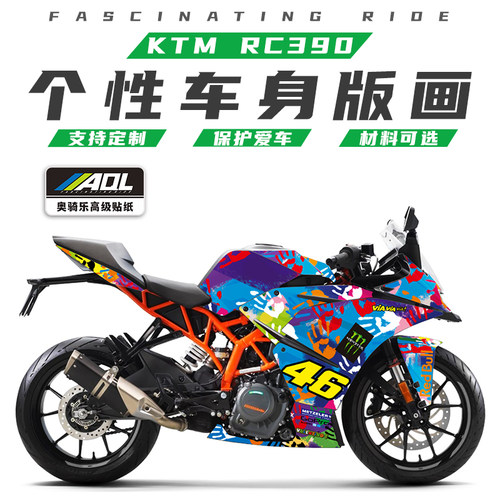 适用KTM RC390贴纸个性改装版画防刮保护膜改色车衣贴花涂装拉花