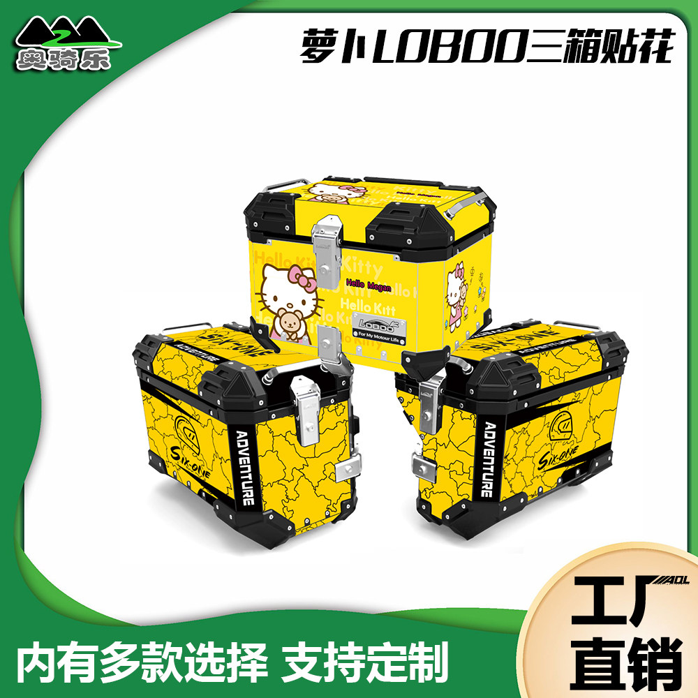 适用于萝卜三箱贴纸45L尾箱贴花防水个性改装保护车衣膜拉花版画