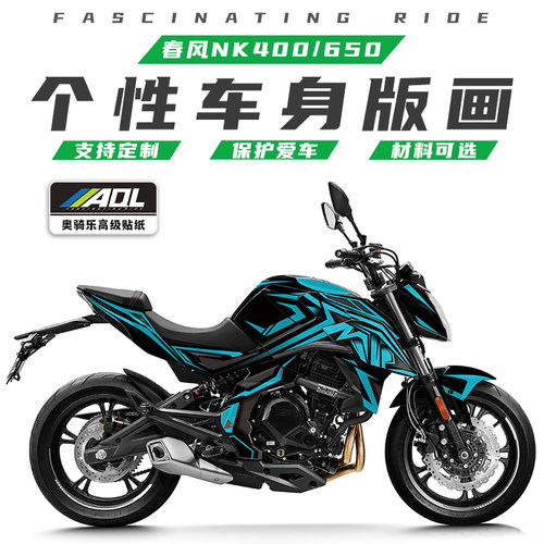 春风NK400/650 2020款+