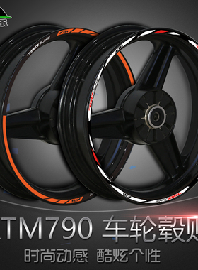 适用于790DUKE轮毂贴花KTM改装配件防水反光贴纸钢圈贴膜拉花版画