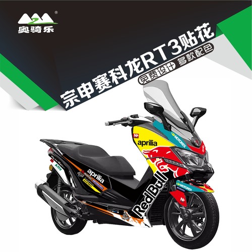 适用宗申赛科龙RT3贴纸全车贴花保护贴膜防水改装版画拉花车身贴