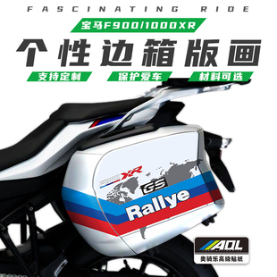 适用宝马F900XR原厂边箱贴纸个性改装防水贴花版画改色车衣保护膜