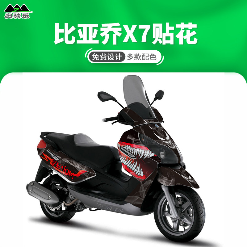 比亚乔X7贴纸改装贴花全车保护贴膜车身贴个性创意版画拉花