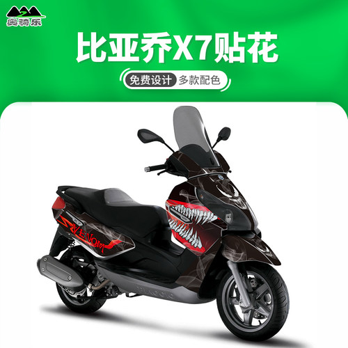 比亚乔X7贴纸改装贴花全车保护贴膜车身贴个性创意版画拉花