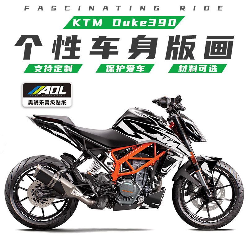 适用KTM duke390杜克250贴纸个性改装版画防水贴花保护膜拉花改色