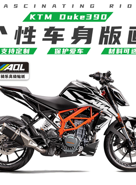 适用KTM duke390杜克250贴纸个性改装版画防水贴花保护膜拉花改色