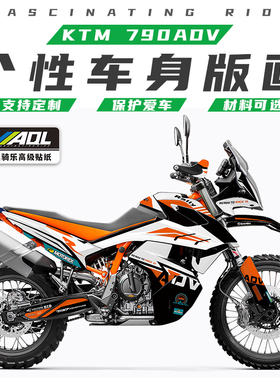 适用KTM790ADV贴纸个性版画防刮保护膜改装贴花版画改色车衣拉花