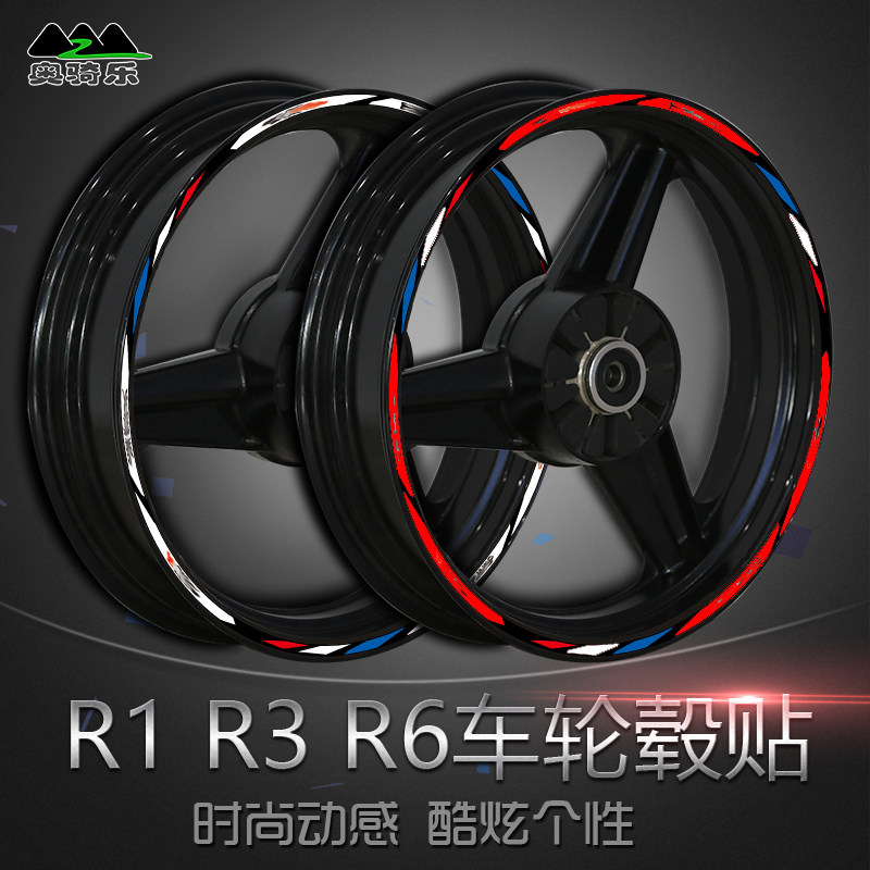 适用于YAMAHA摩托轮毂贴花MT03 09 07 10 R1 R3 R6车轮圈反光贴纸